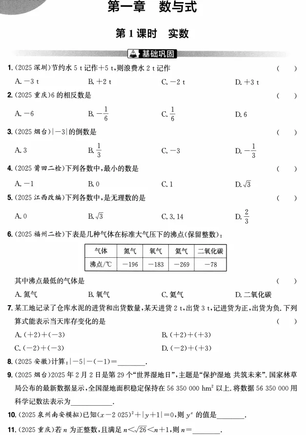 中考数学专题探究(分层练习) 第2张