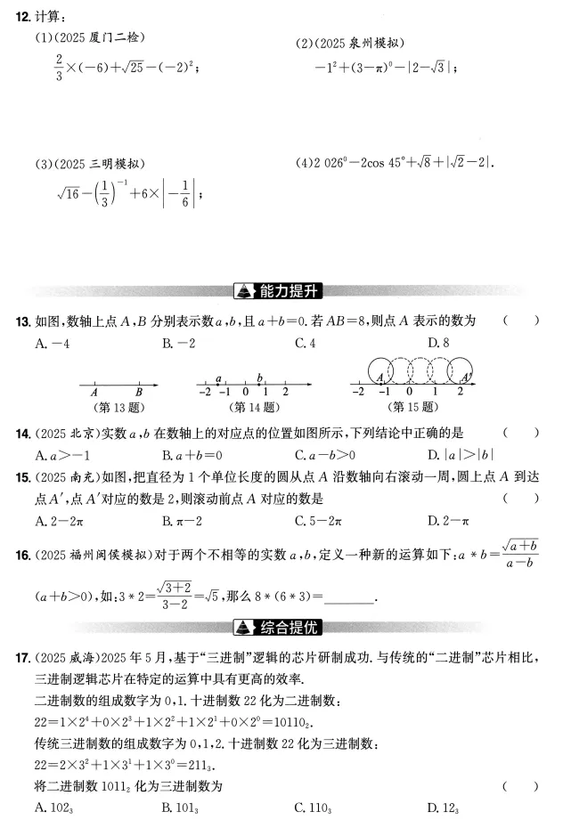 中考数学专题探究(分层练习) 第3张