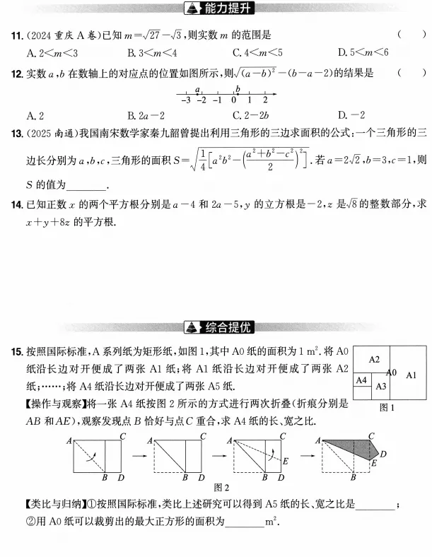 中考数学专题探究(分层练习) 第5张