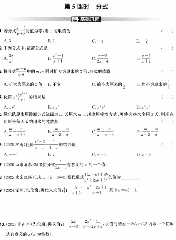 中考数学专题探究(分层练习) 第6张