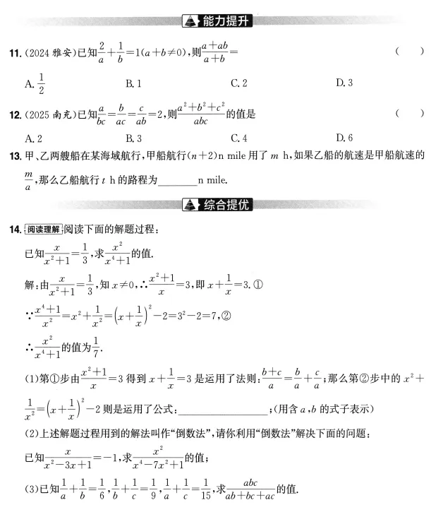 中考数学专题探究(分层练习) 第7张