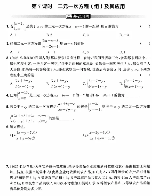中考数学专题探究(分层练习) 第8张