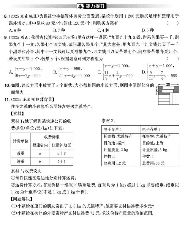 中考数学专题探究(分层练习) 第9张