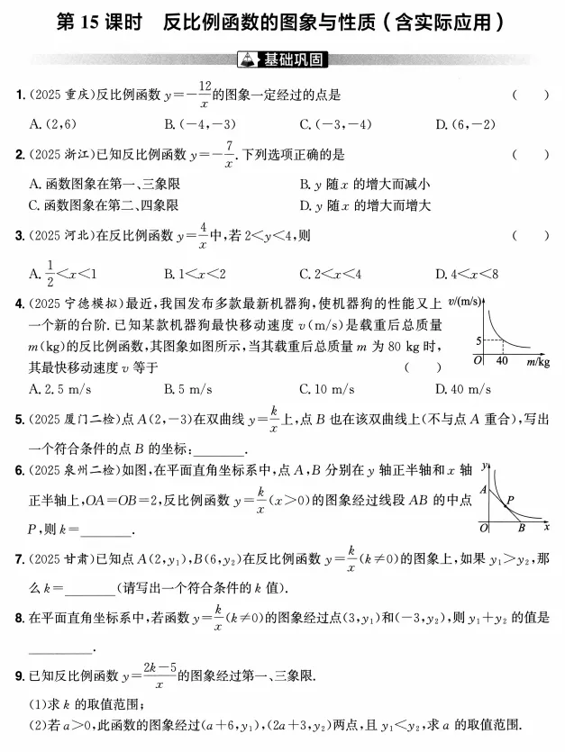 中考数学专题探究(分层练习) 第10张