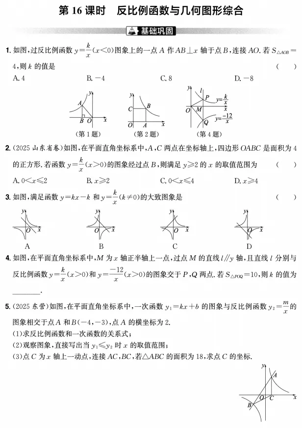中考数学专题探究(分层练习) 第12张
