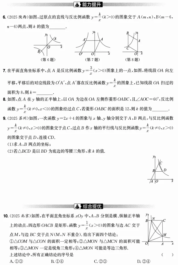 中考数学专题探究(分层练习) 第13张