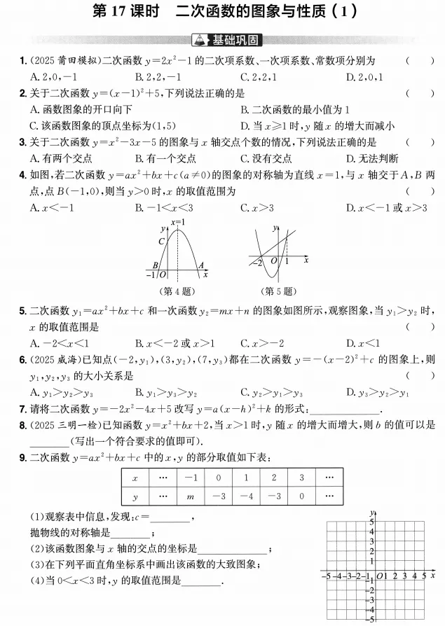 中考数学专题探究(分层练习) 第14张