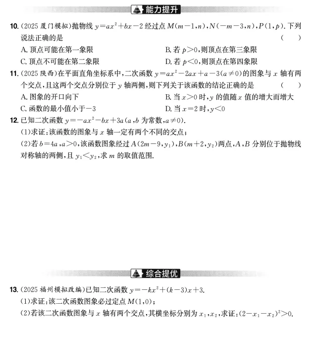 中考数学专题探究(分层练习) 第15张