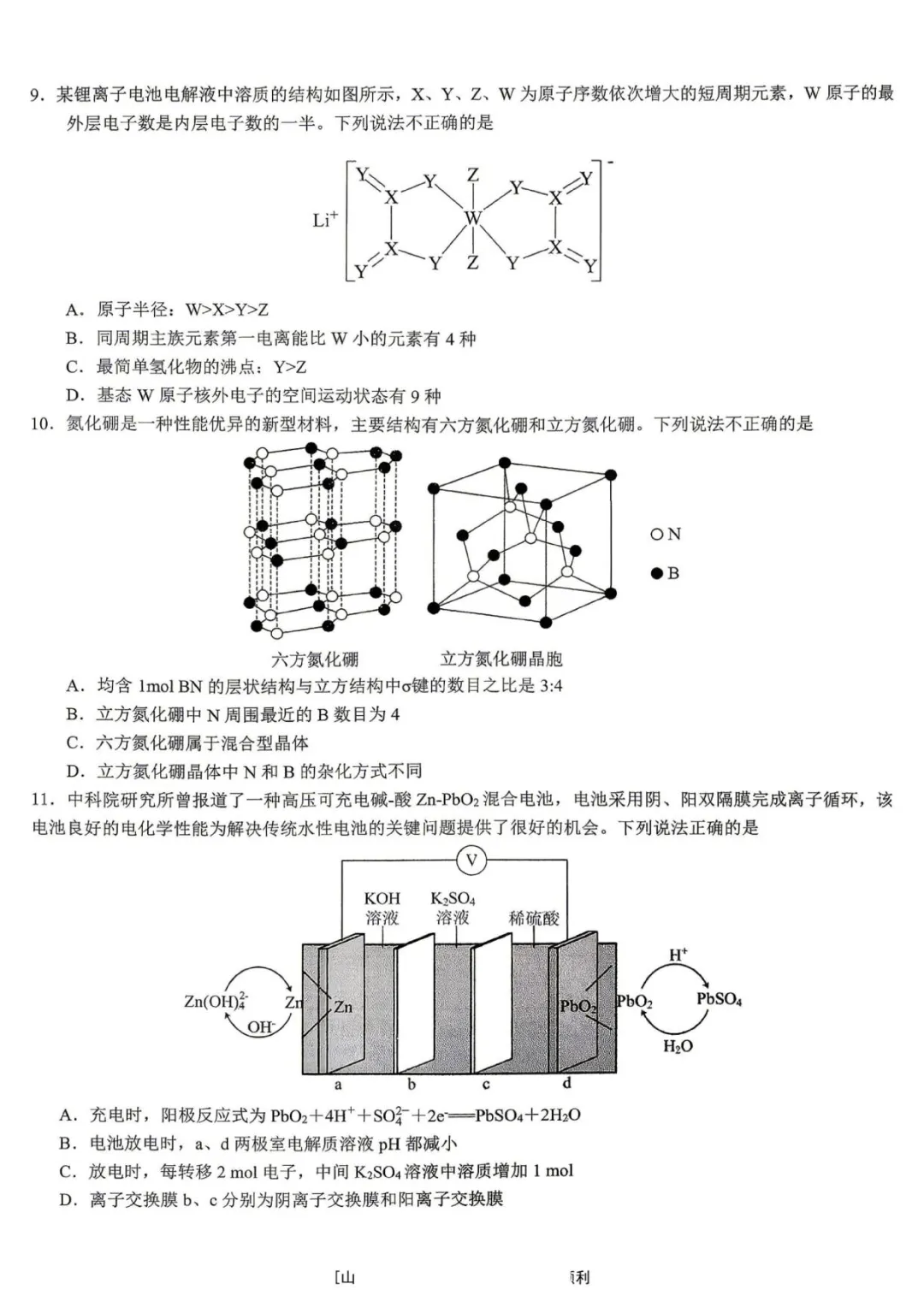 重庆市育才中学校2026届高考模拟考试(一)化学试题+答案 第5张