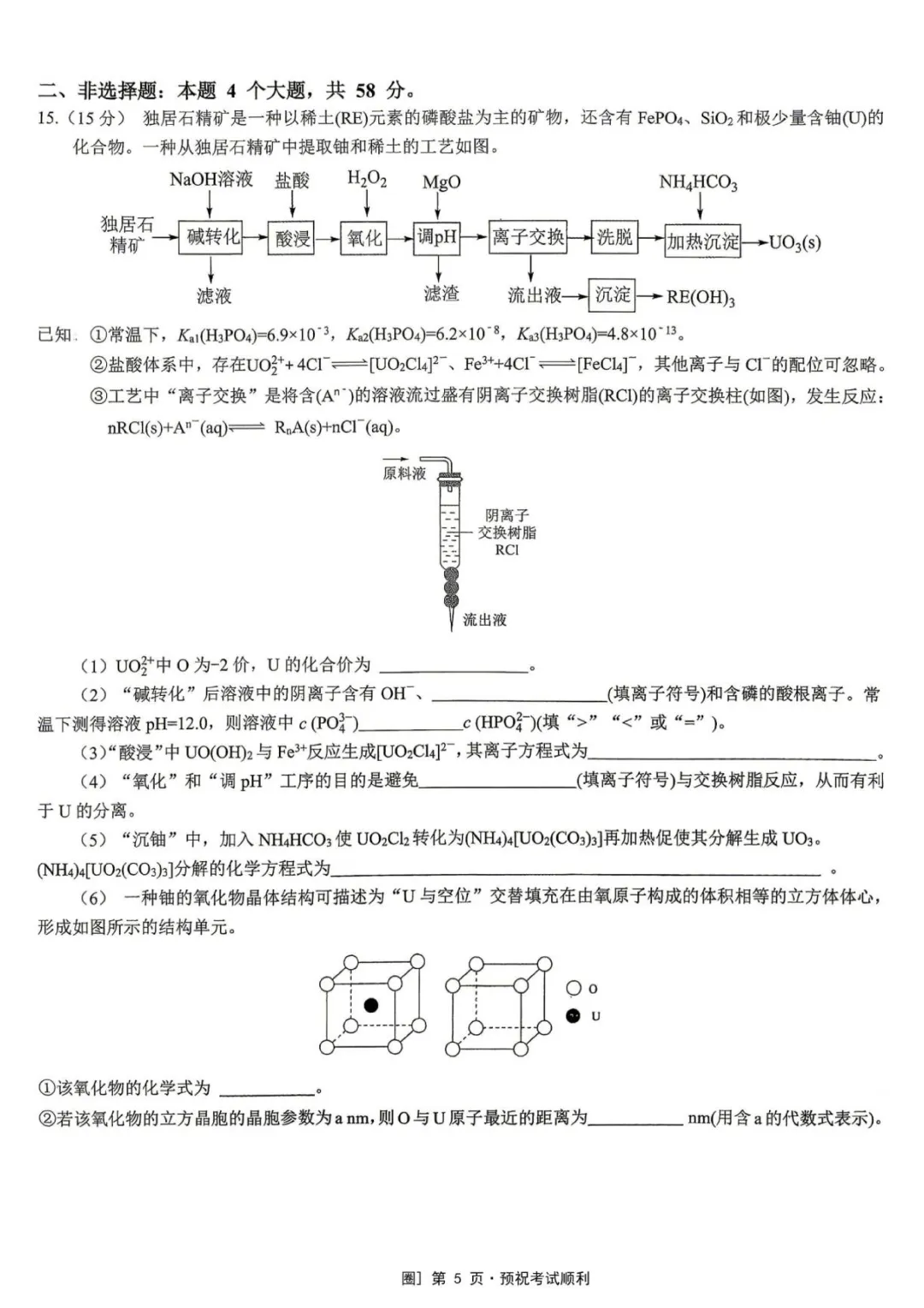 重庆市育才中学校2026届高考模拟考试(一)化学试题+答案 第7张