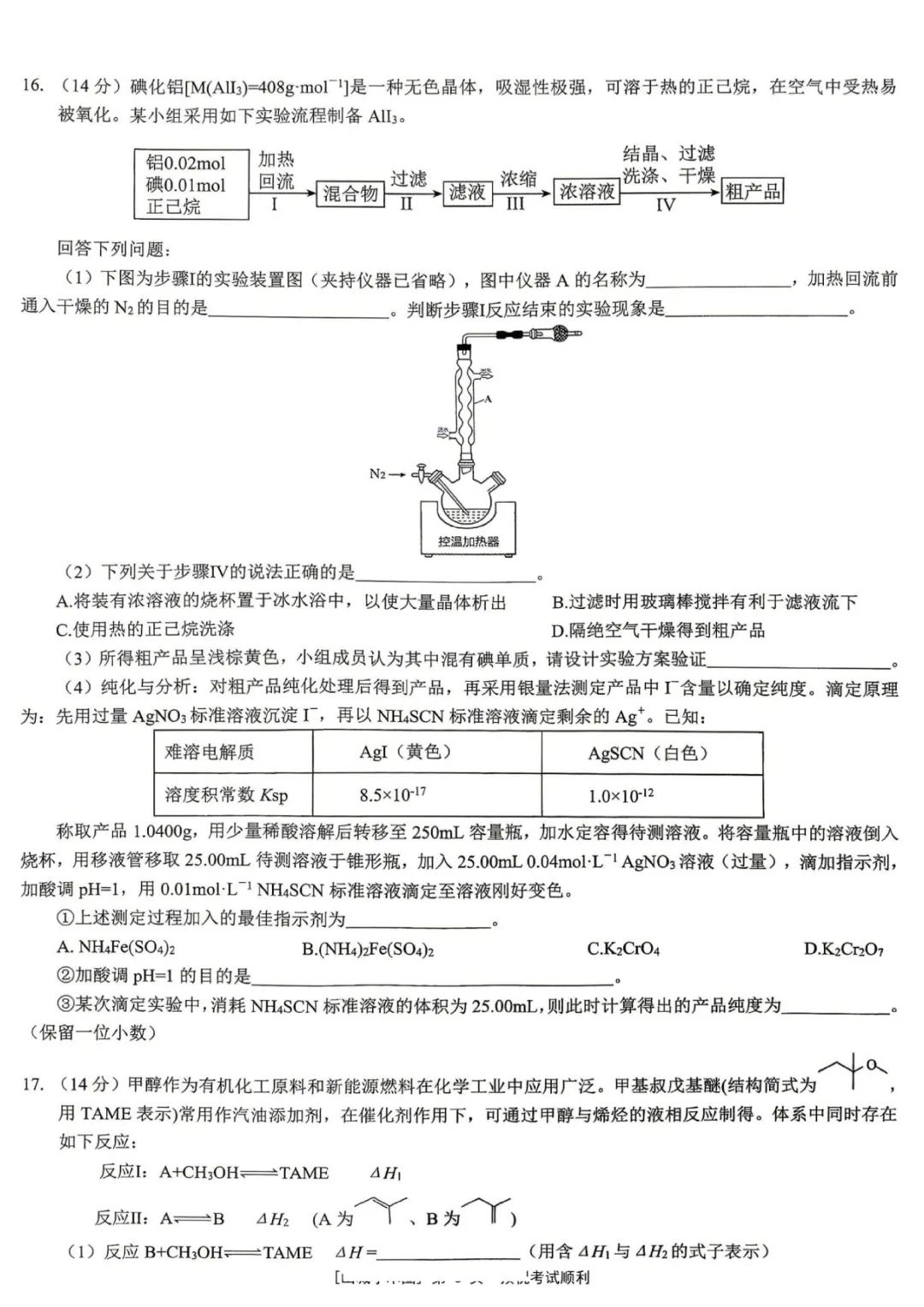 重庆市育才中学校2026届高考模拟考试(一)化学试题+答案 第8张