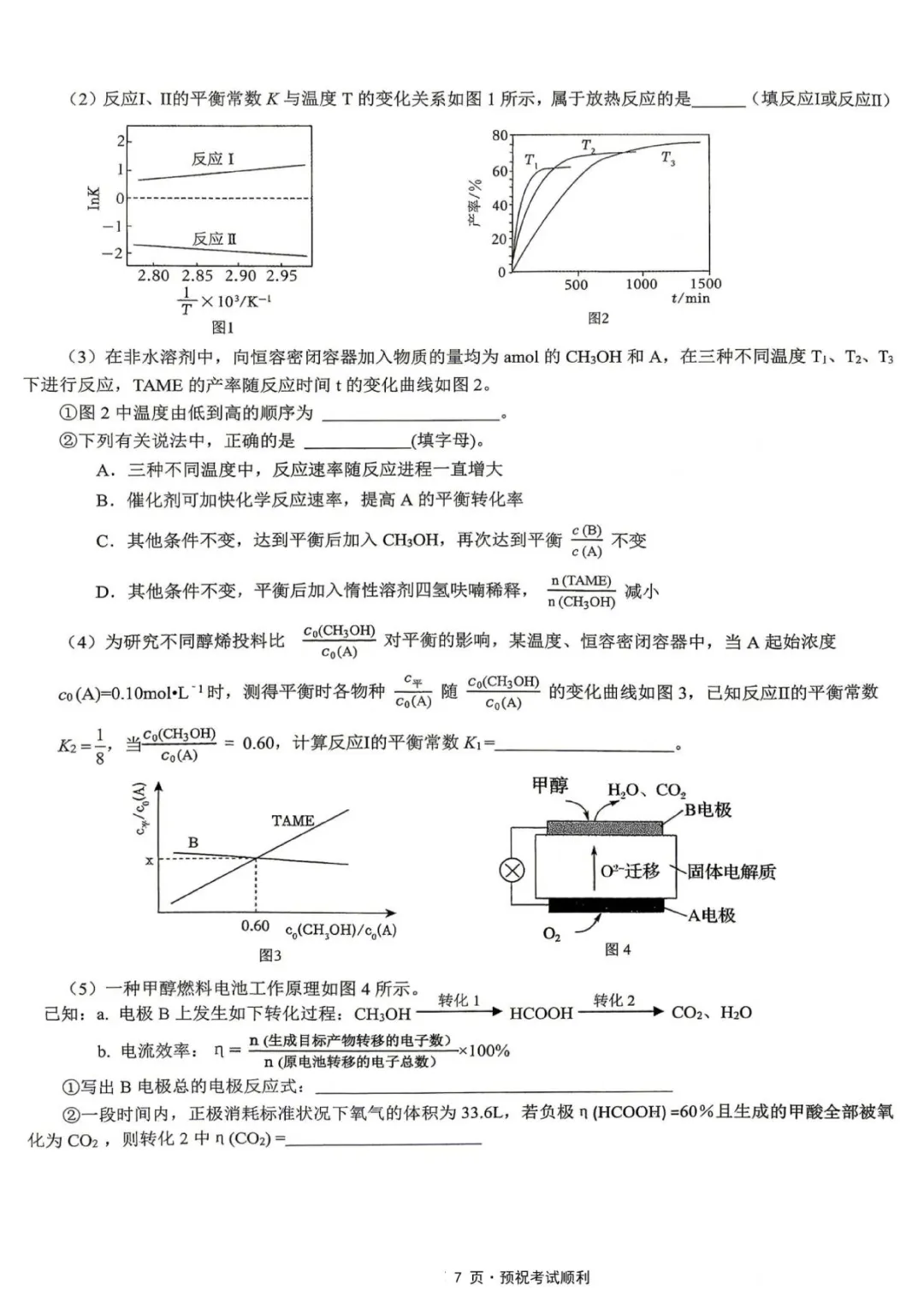 重庆市育才中学校2026届高考模拟考试(一)化学试题+答案 第9张