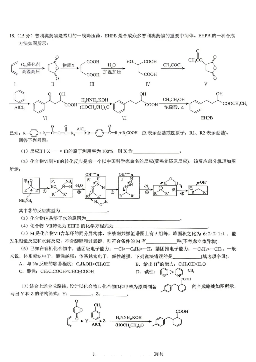 重庆市育才中学校2026届高考模拟考试(一)化学试题+答案 第10张