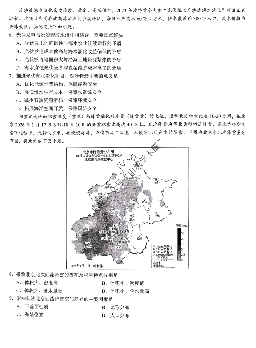 重庆育才中学高2026届高考模拟考试(一)地理试题 第3张