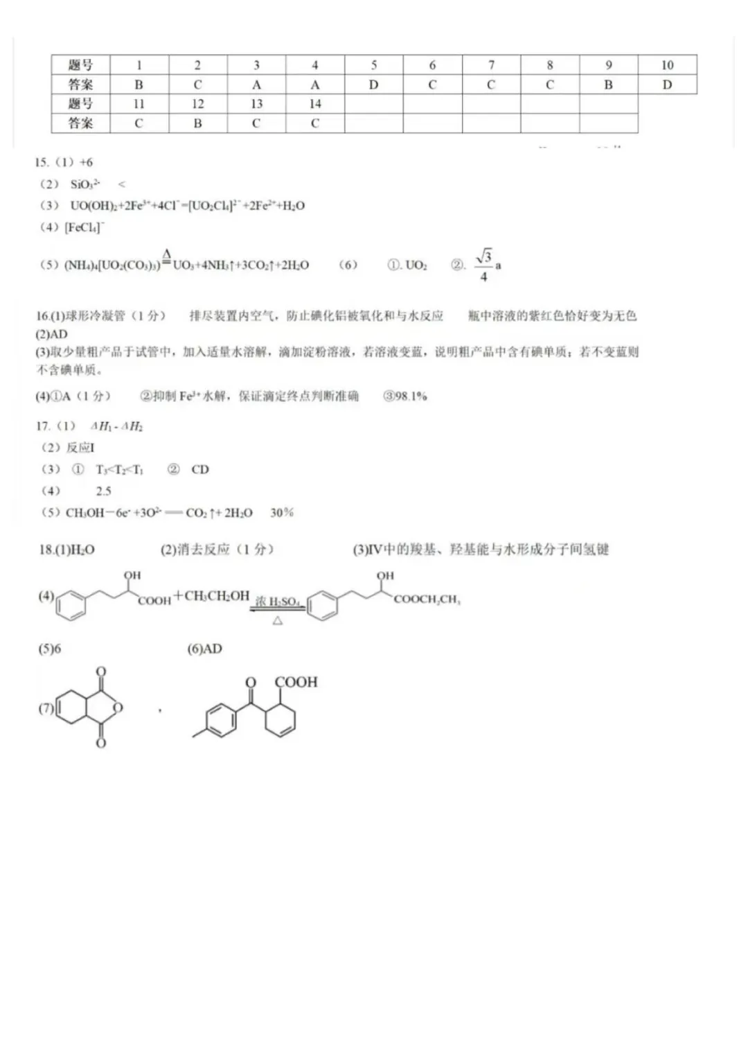 重庆市育才中学校2026届高考模拟考试(一)化学试题+答案 第11张