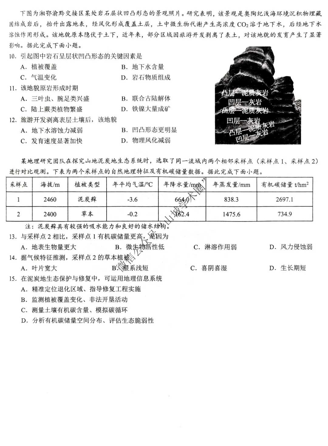 重庆育才中学高2026届高考模拟考试(一)地理试题 第4张