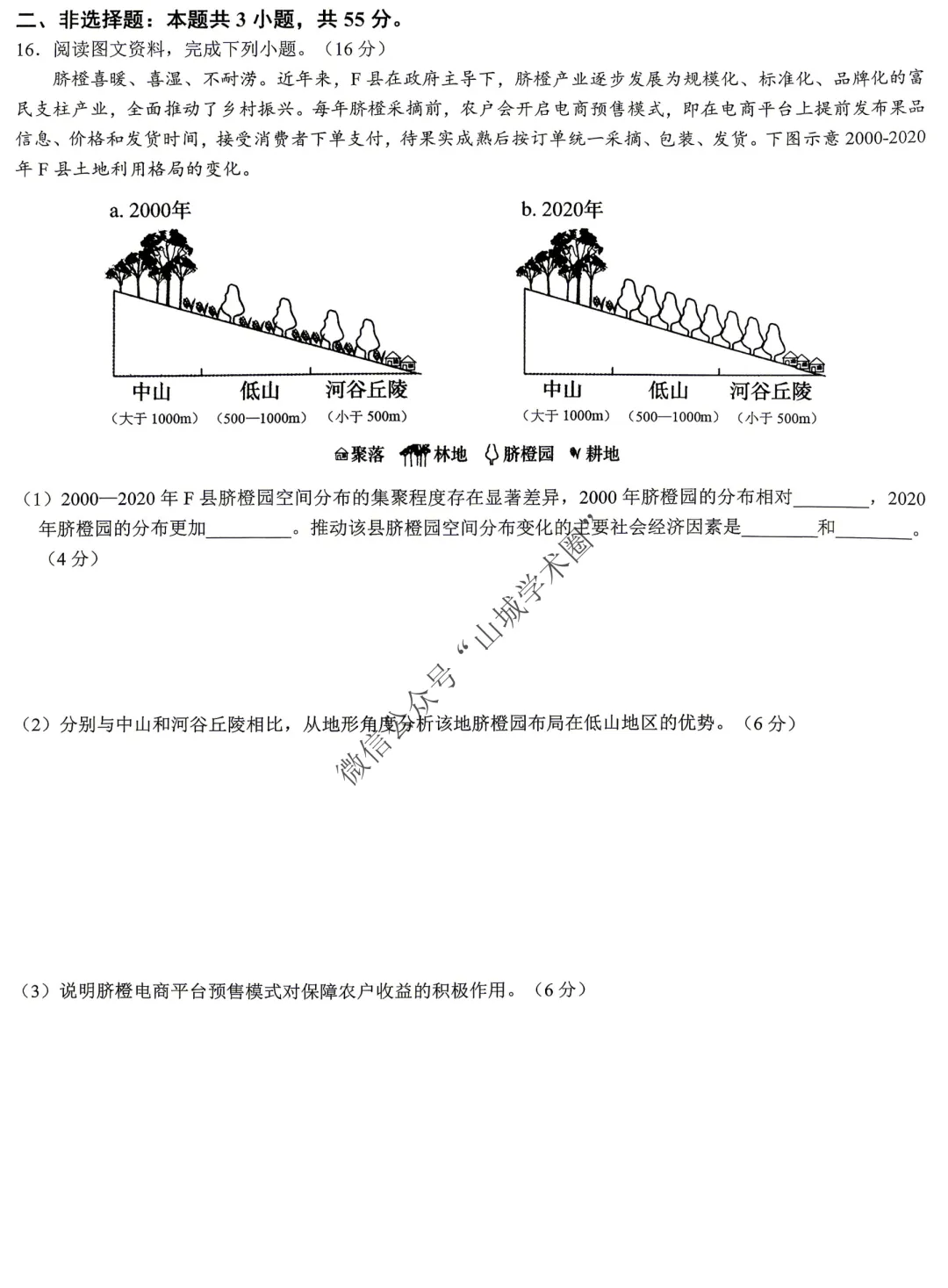 重庆育才中学高2026届高考模拟考试(一)地理试题 第5张