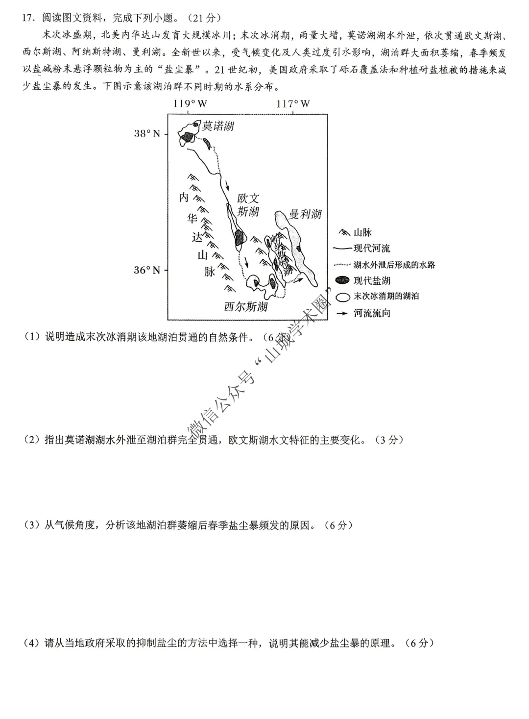 重庆育才中学高2026届高考模拟考试(一)地理试题 第6张