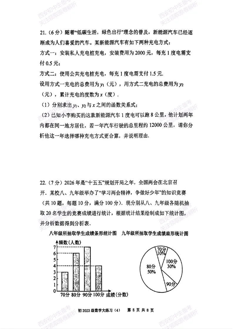 名校模考含答案!西安2026中考模拟:【西安曲江一中】九年级四模【数学】免费下载 第11张