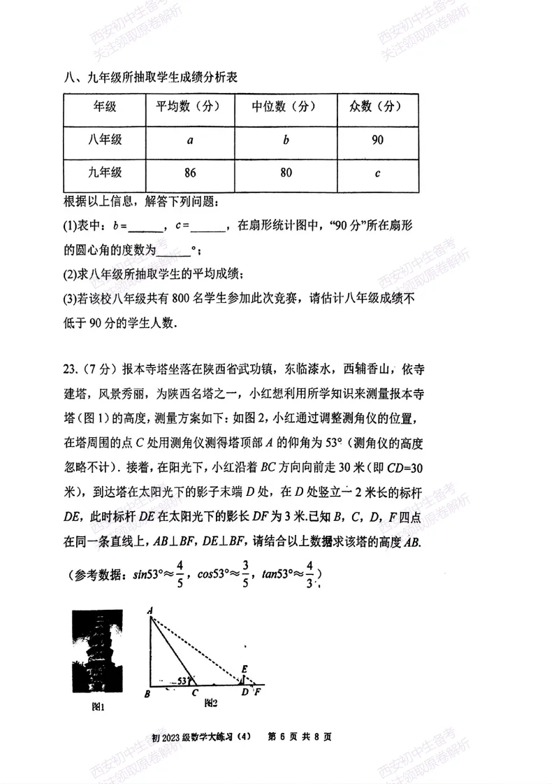 名校模考含答案!西安2026中考模拟:【西安曲江一中】九年级四模【数学】免费下载 第12张
