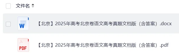 【天津新高考真题】2008-2025高考试题(数学)合集完整版与答案电子打印版pdf含历年解析 第5张