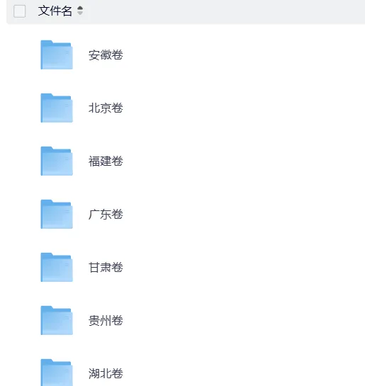 【上海新高考真题】2008-2025高考试题(数学)合集完整版与答案电子打印版pdf含历年解析 第3张
