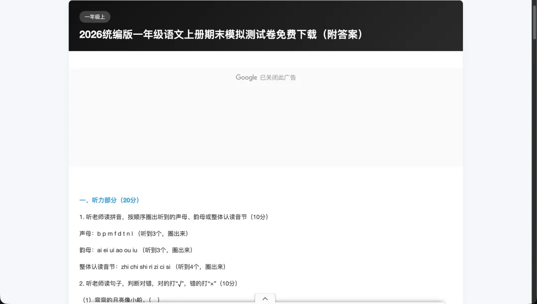小学试卷资源中心:免费全科试卷库,家长老师都爱用 第2张