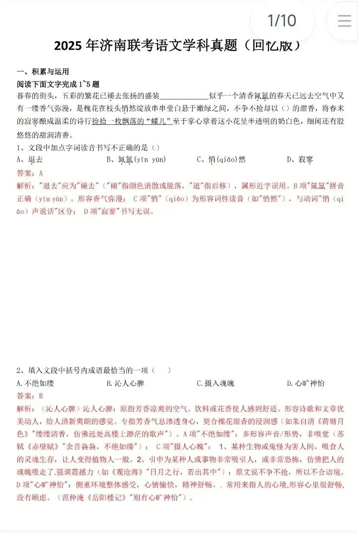 终于有25年的济南教招语文真题了!(有答案) 第2张