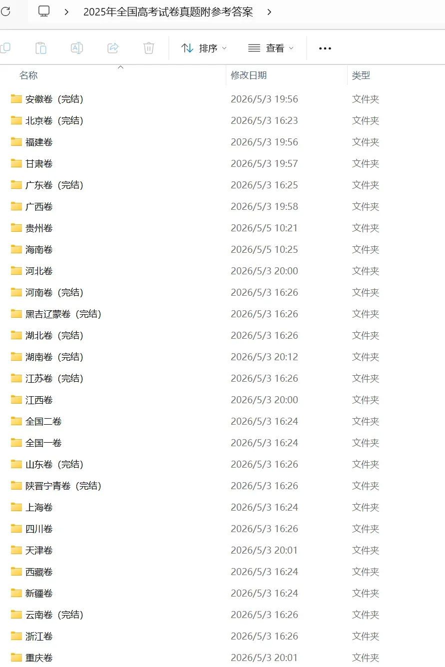 【高考合集】2025全国各省市高考真题试卷及答案解析(PDF版分享)2025全国高考卷子全科目附答案解析 第1张