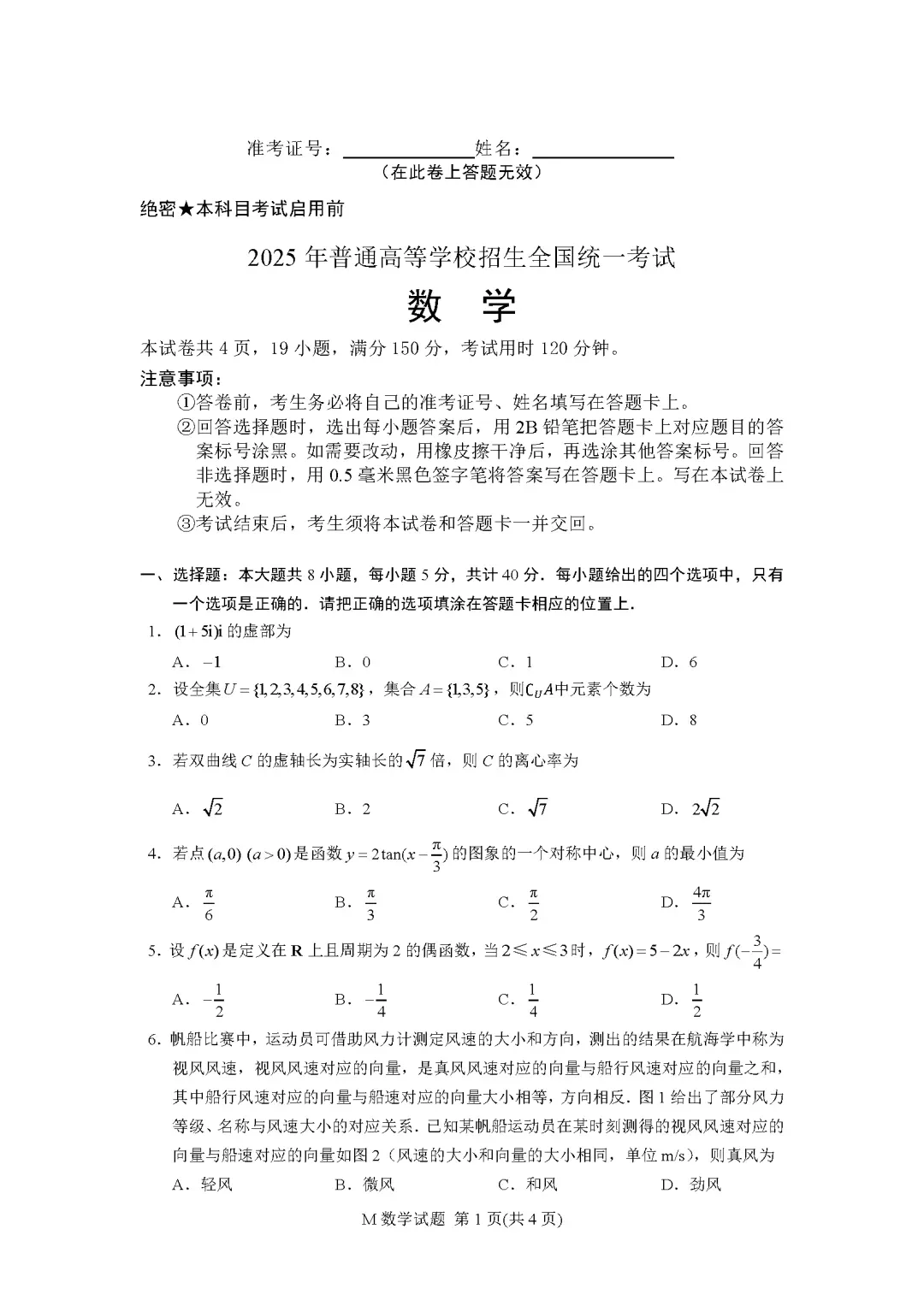 【高考合集】2025全国各省市高考真题试卷及答案解析(PDF版分享)2025全国高考卷子全科目附答案解析 第2张