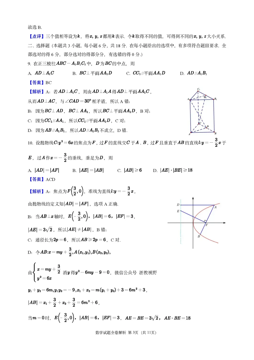 【高考合集】2025全国各省市高考真题试卷及答案解析(PDF版分享)2025全国高考卷子全科目附答案解析 第6张