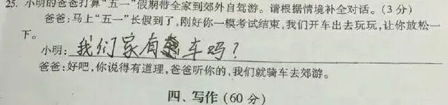 你遇到的最搞笑的试卷答案是什么?(六)网友:小声传答案全靠听力,硬生生把生物名词听成编号电线杆 第6张