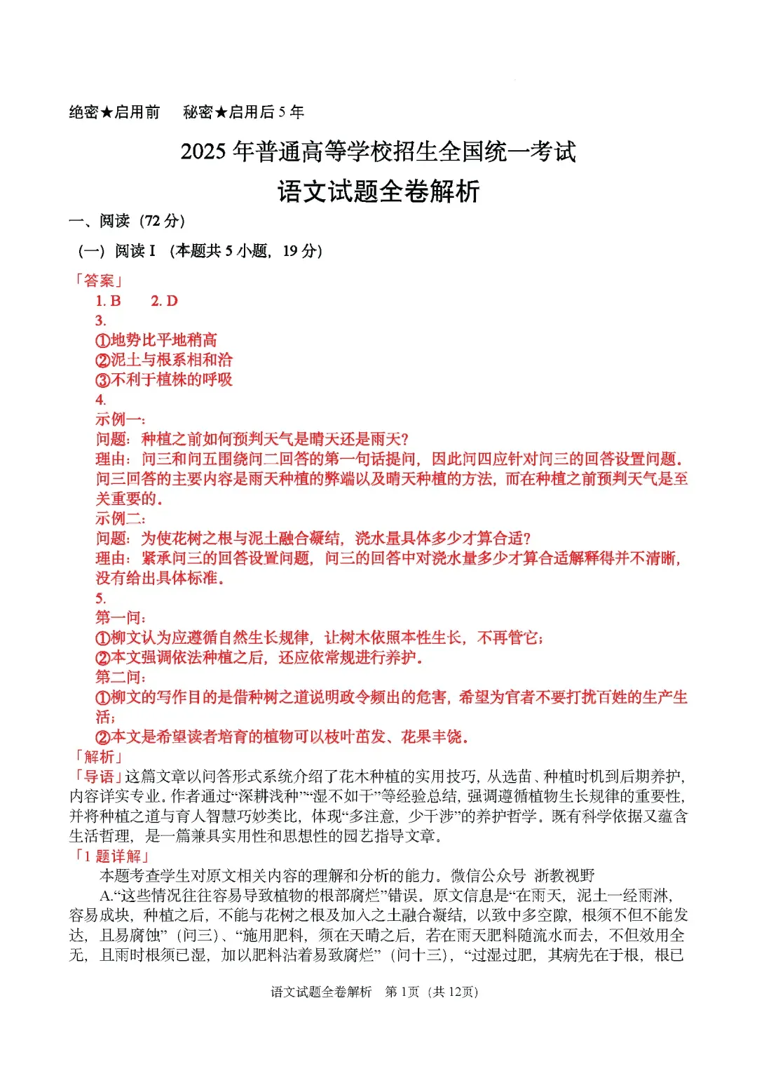 【高考合集】2025全国各省市高考真题试卷及答案解析(PDF版分享)2025全国高考卷子全科目附答案解析 第9张