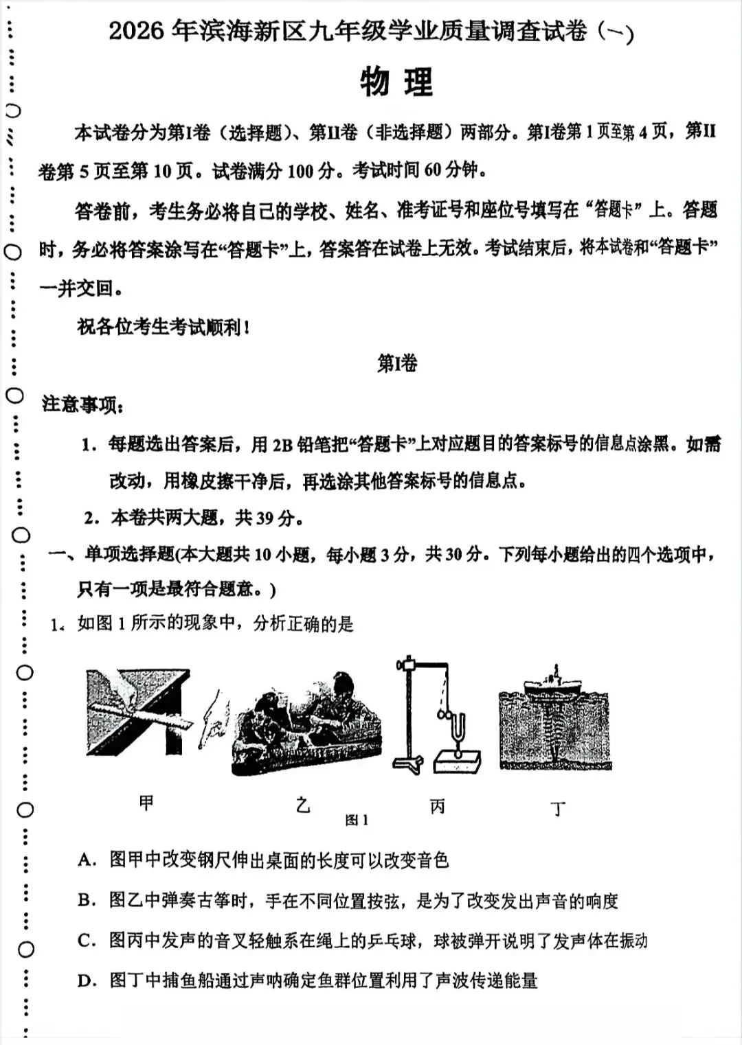 2026年滨海新区物理初三一模试卷及答案 第1张