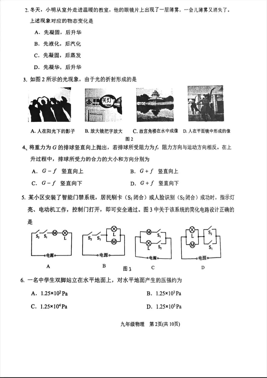 2026年滨海新区物理初三一模试卷及答案 第2张