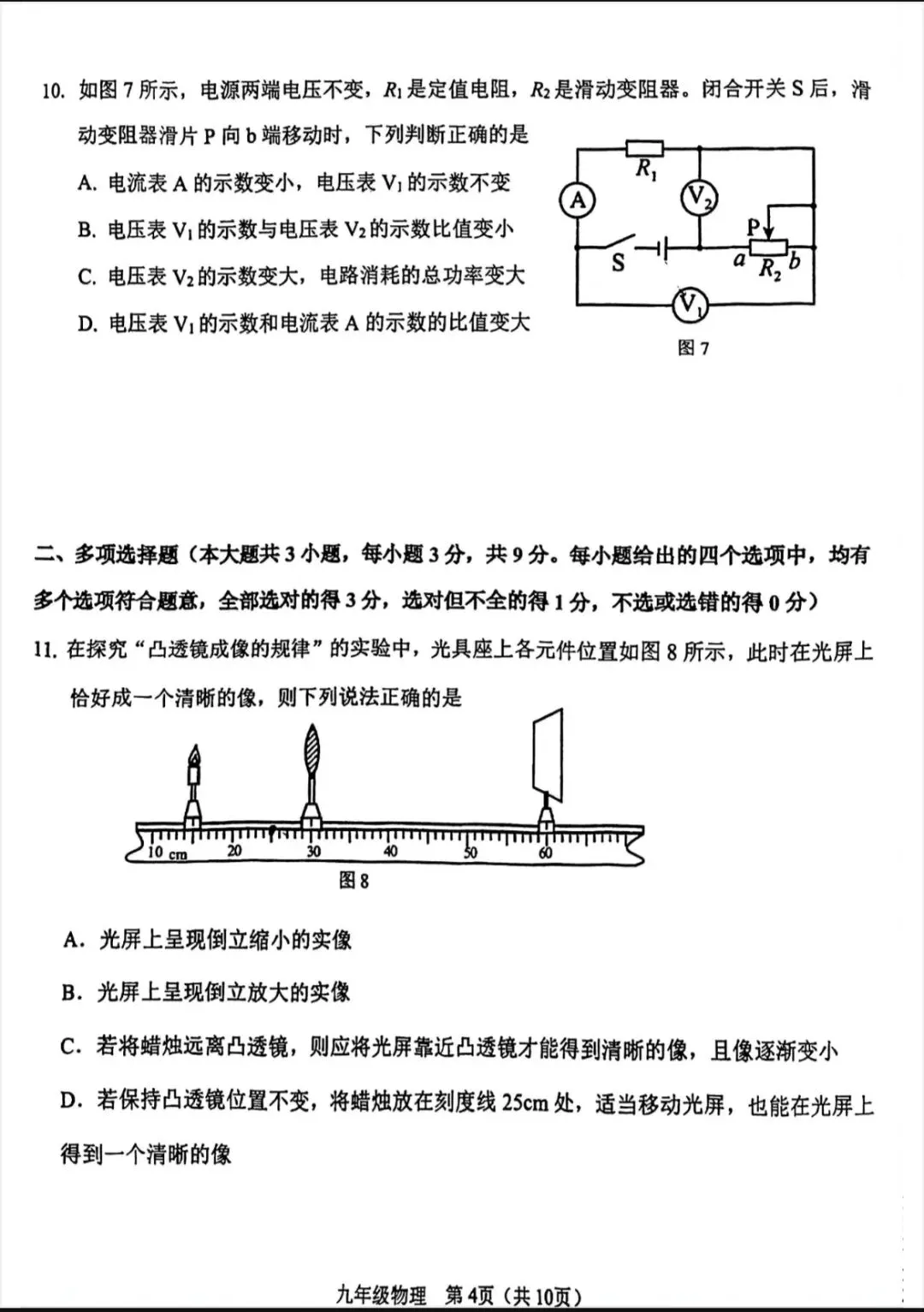 2026年滨海新区物理初三一模试卷及答案 第4张