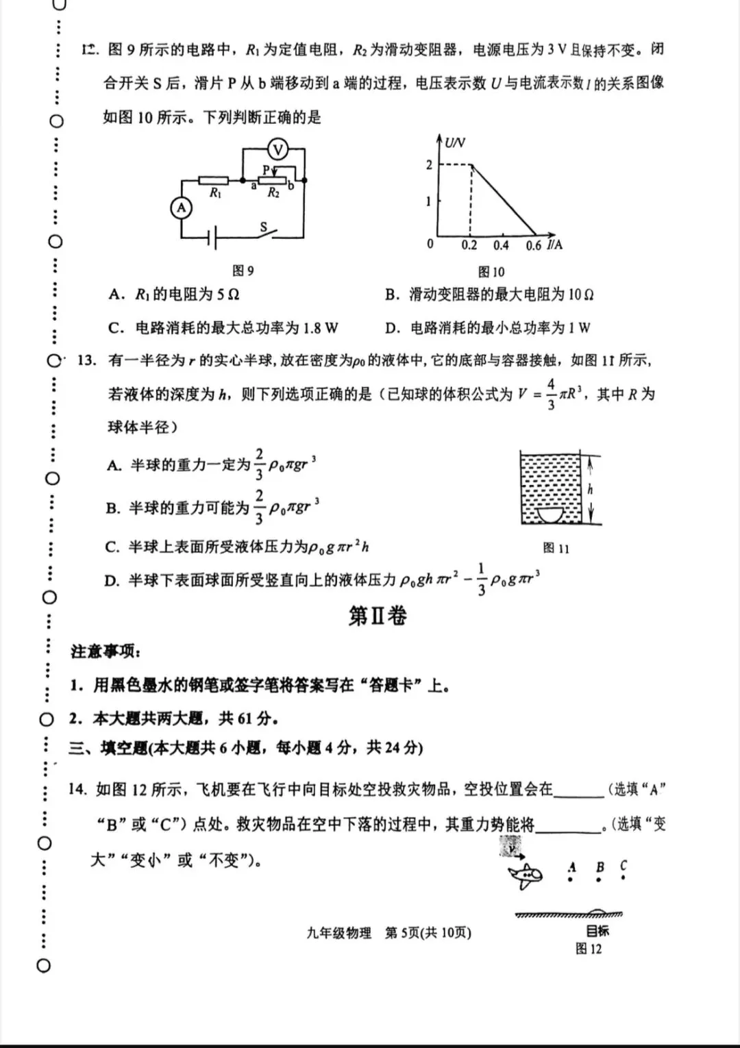 2026年滨海新区物理初三一模试卷及答案 第5张