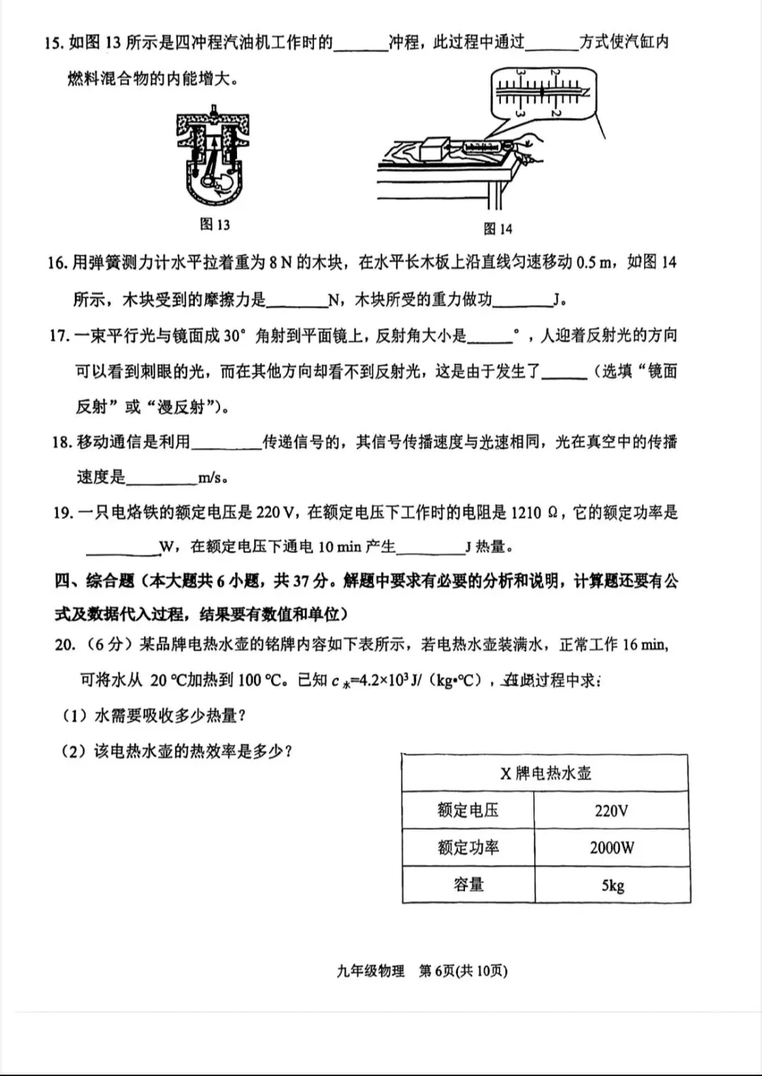 2026年滨海新区物理初三一模试卷及答案 第6张