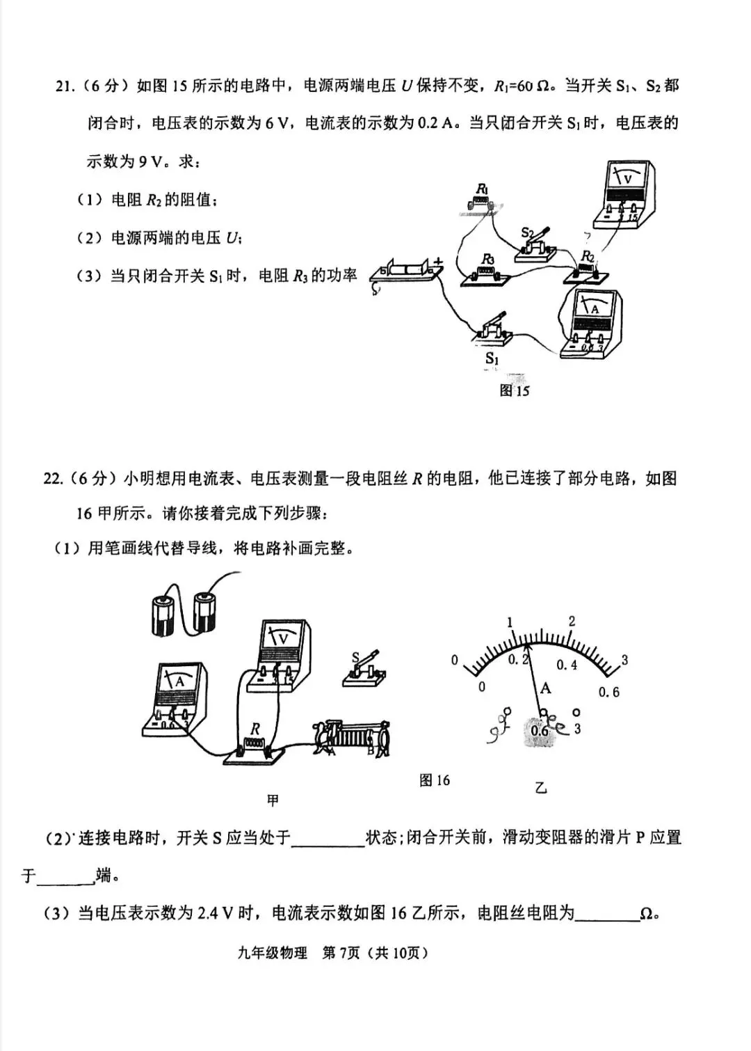 2026年滨海新区物理初三一模试卷及答案 第7张