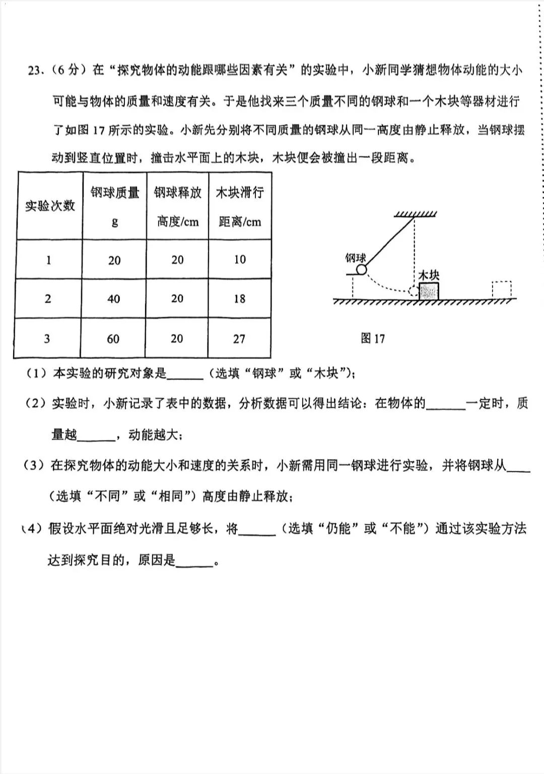 2026年滨海新区物理初三一模试卷及答案 第8张