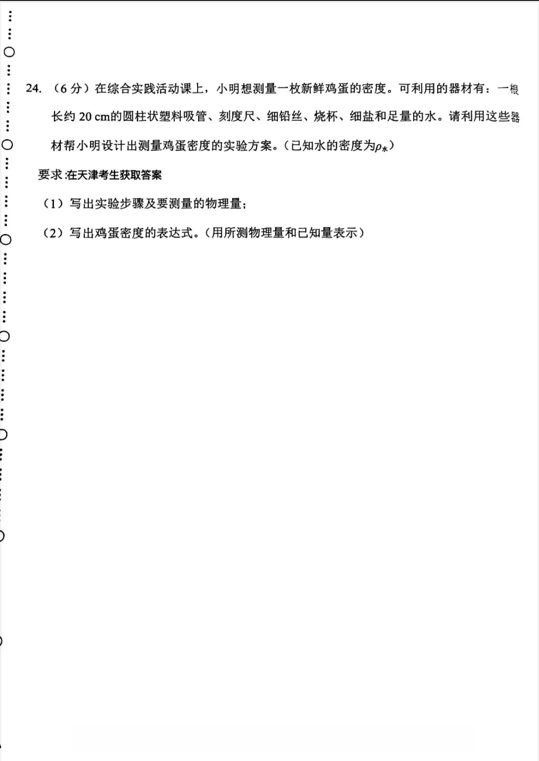 2026年滨海新区物理初三一模试卷及答案 第9张