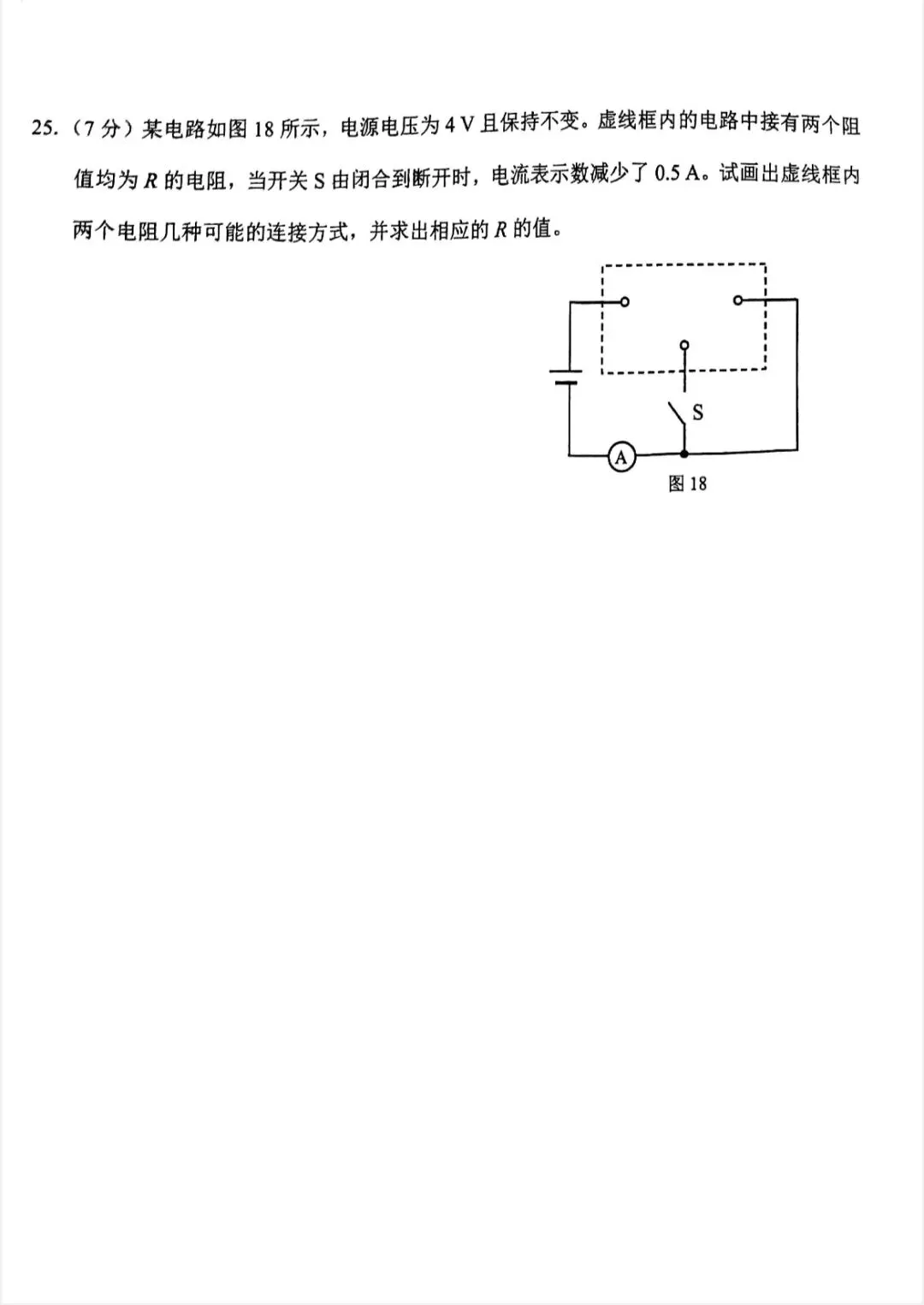 2026年滨海新区物理初三一模试卷及答案 第10张