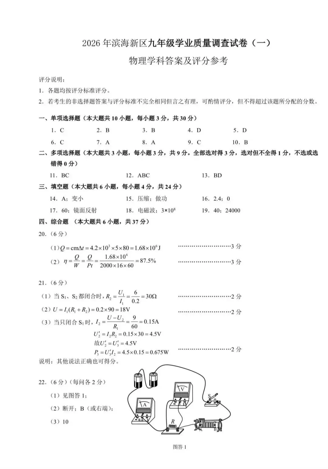 2026年滨海新区物理初三一模试卷及答案 第11张