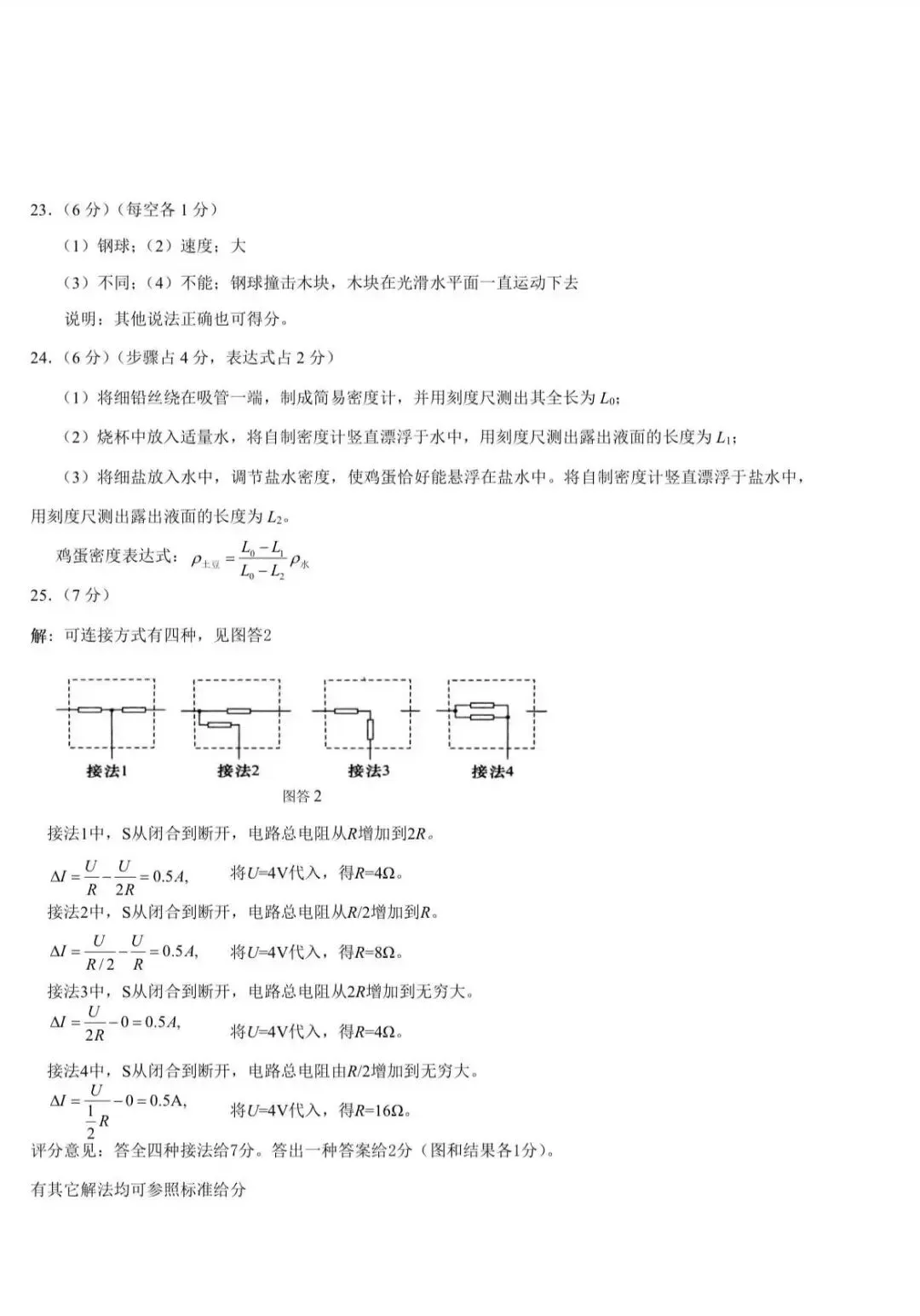 2026年滨海新区物理初三一模试卷及答案 第12张