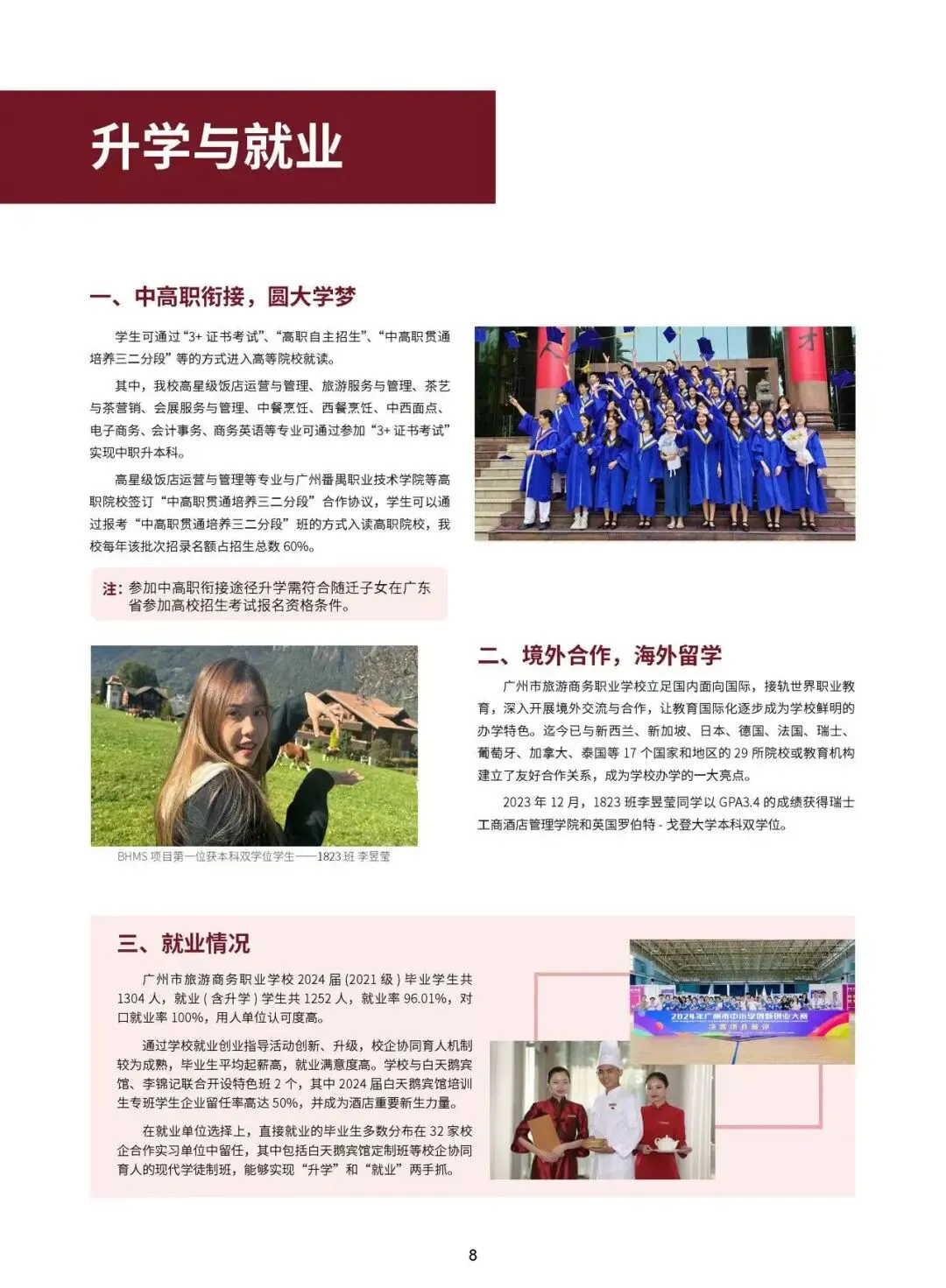 中考升学新机遇!广州市旅游商务职业学校2026招生简章重磅发布 第8张