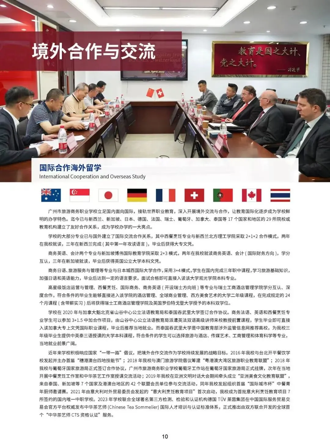 中考升学新机遇!广州市旅游商务职业学校2026招生简章重磅发布 第9张