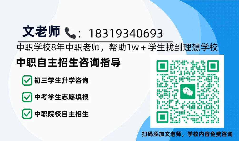 中考升学新机遇!广州市旅游商务职业学校2026招生简章重磅发布 第13张