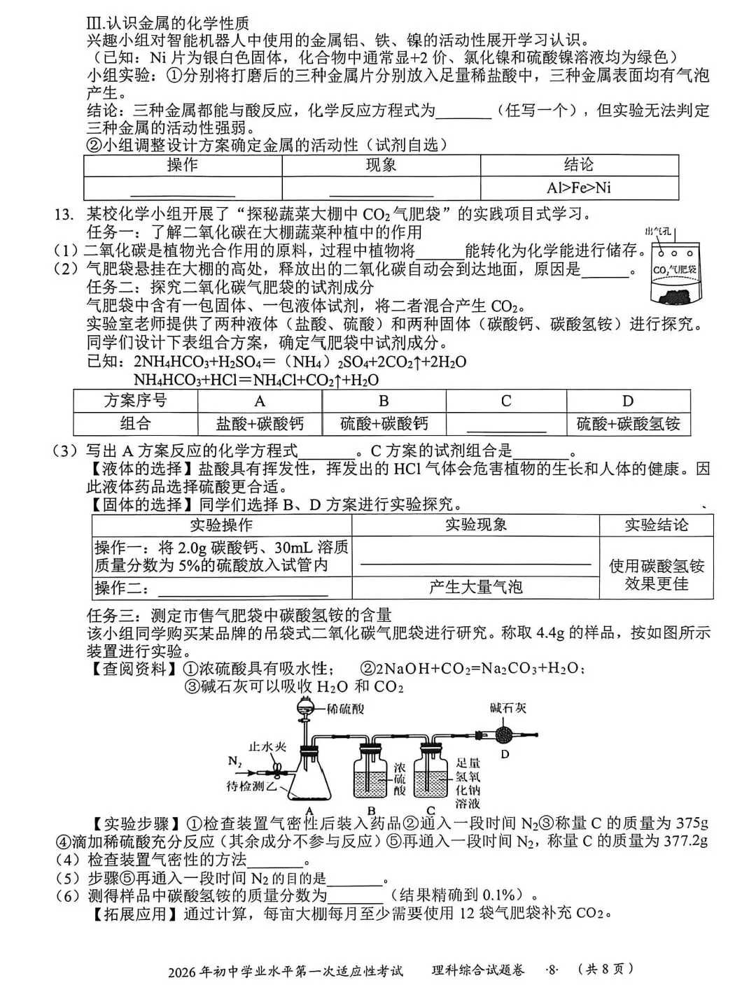 【模考试卷】2026年初中化学学业水平适应性考试. 第4张