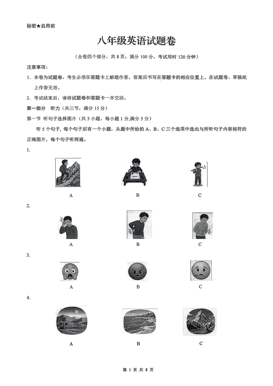 英语+云师大实验八下期中试卷2025-2026 第1张