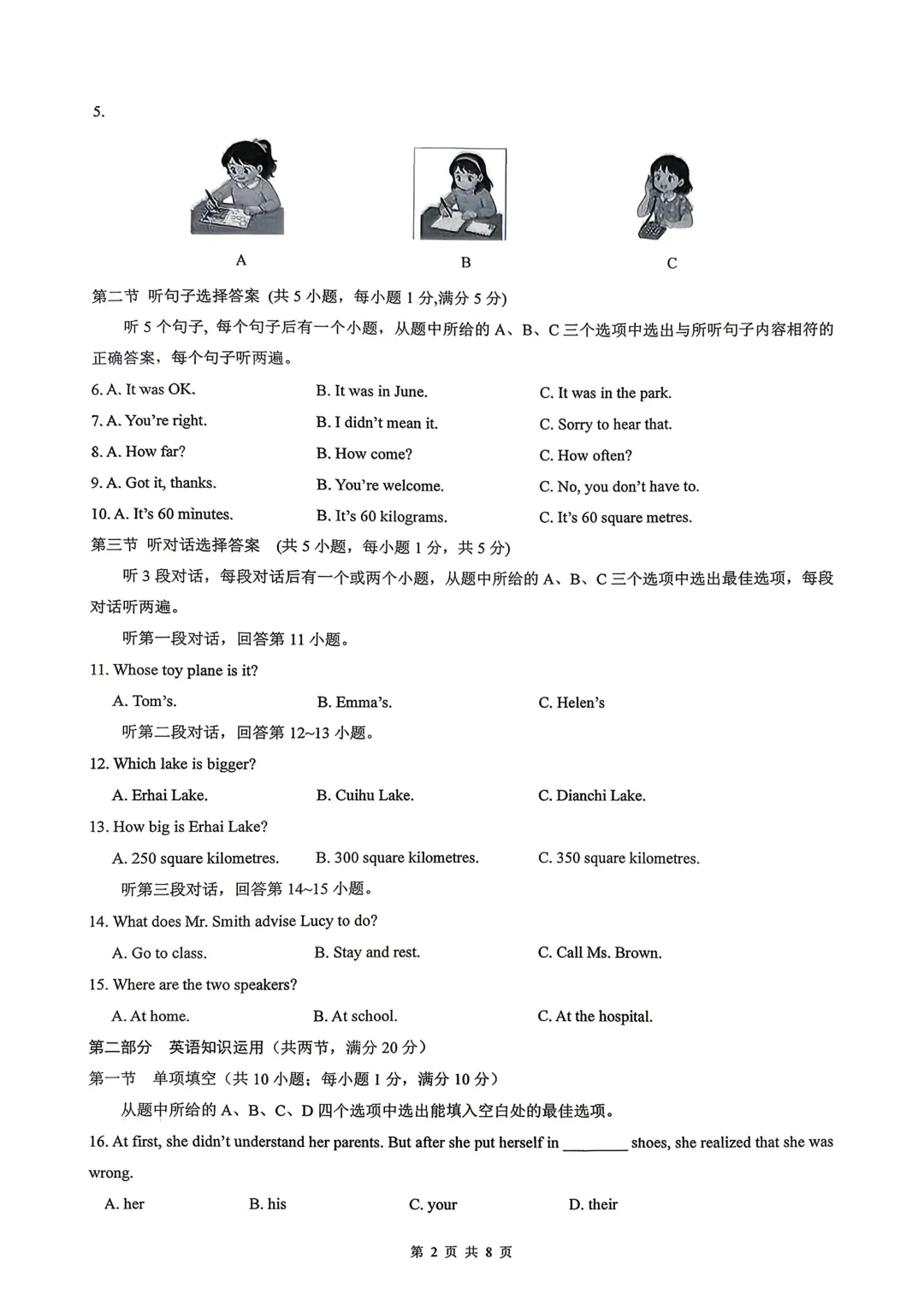 英语+云师大实验八下期中试卷2025-2026 第2张